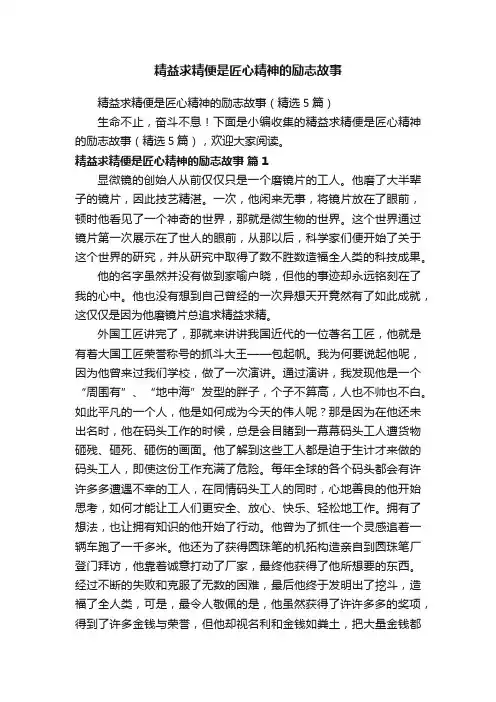 精益求精便是匠心精神的励志故事