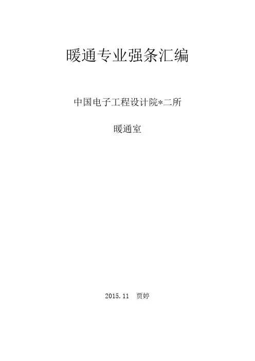 暖通规范强条pdf截图汇总