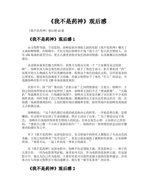 《我不是药神》观后感