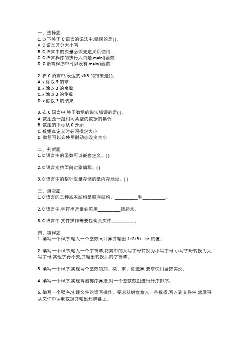 c语言试题卷