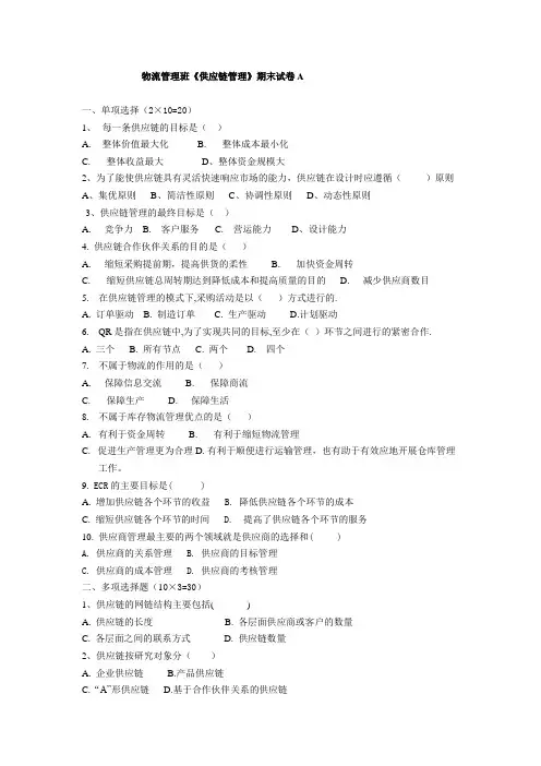 供应链管理期末试卷及答案