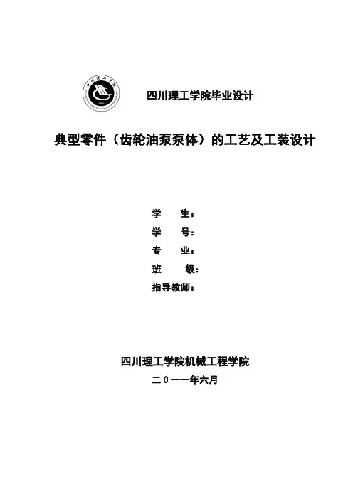 齿轮泵泵体设计说明书