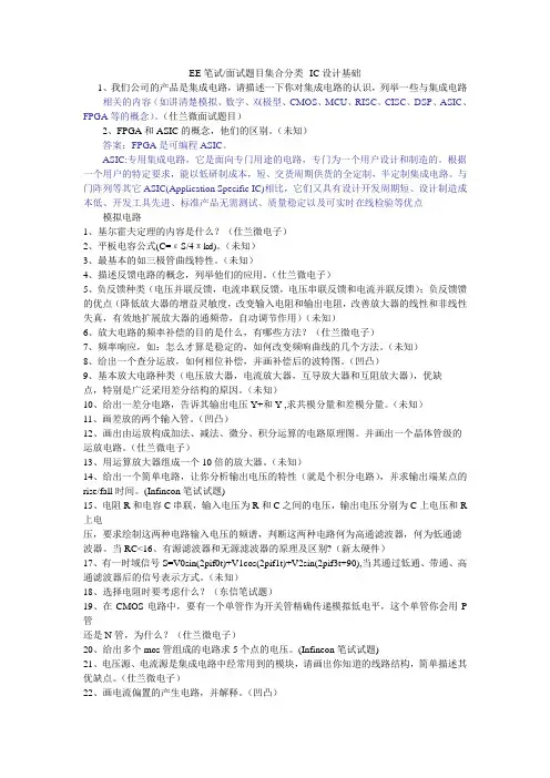 EE笔试面试题目集合分类--IC设计基础