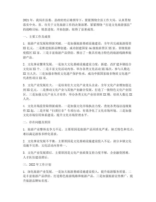 文旅局年度总结范文