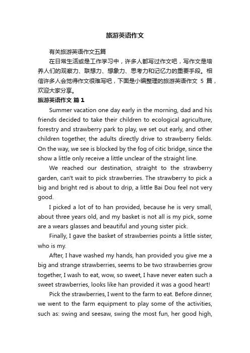 有关旅游英语作文五篇
