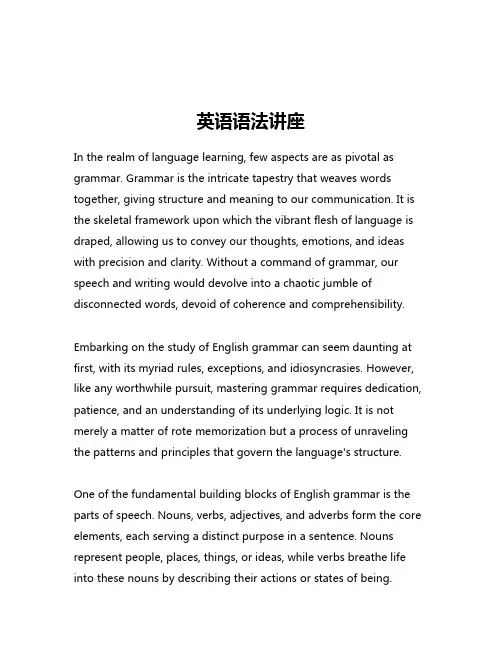 英语语法讲座