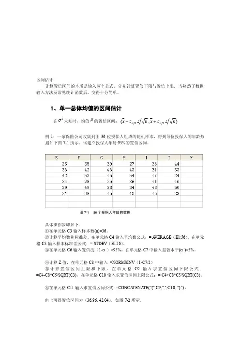 [重点]EXCEL区间估计