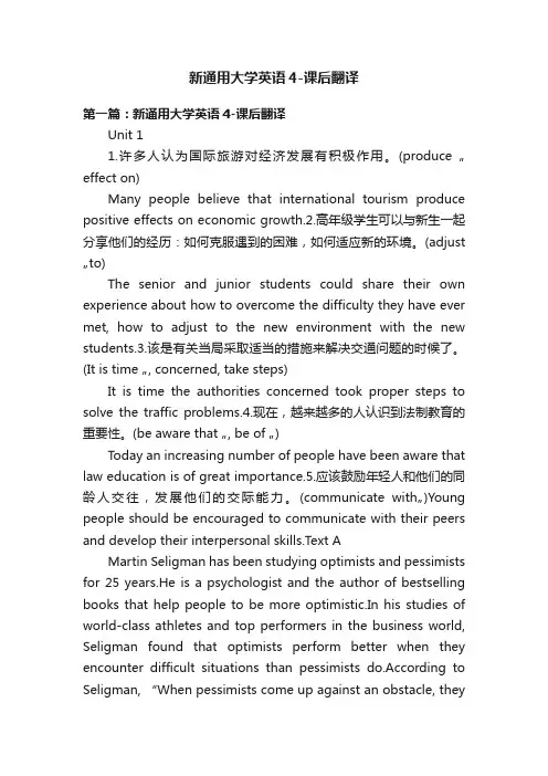 新通用大学英语4-课后翻译