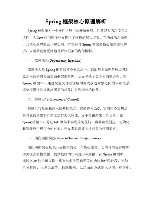 Spring框架核心原理解析