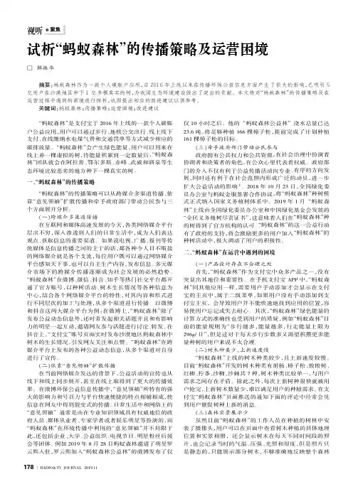 试析“蚂蚁森林”的传播策略及运营困境