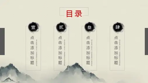 水墨复古中国风通用模板课件