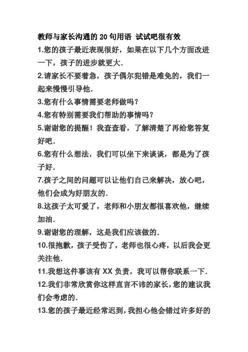 教师与家长沟通的20句用语 试试吧很有效