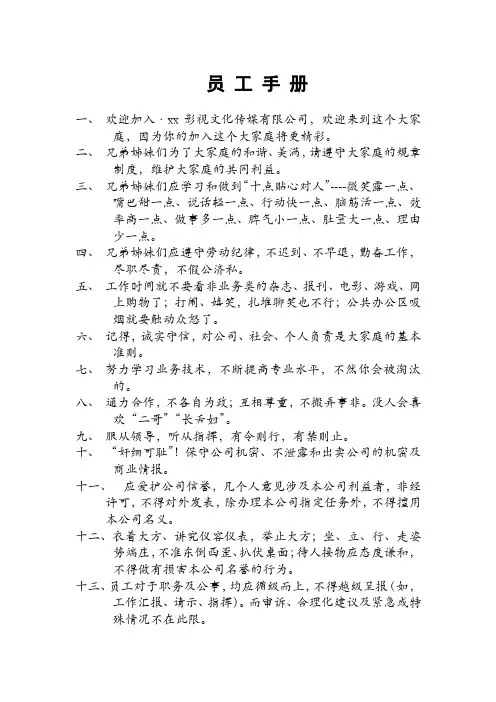 影视公司员工手册模版