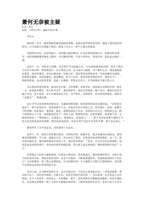 萧何无奈被主疑