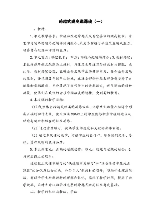 跨越式跳高说课稿