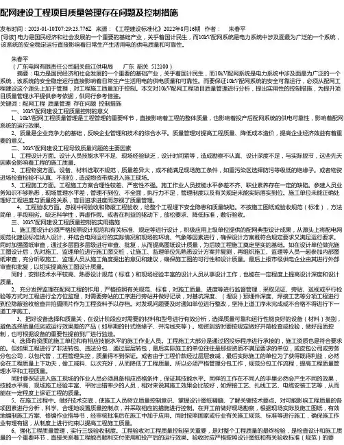 配网建设工程项目质量管理存在问题及控制措施
