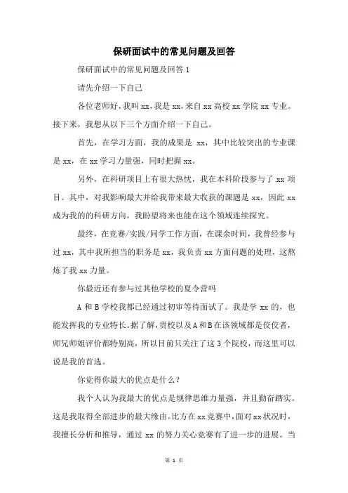 保研面试中的常见问题及回答