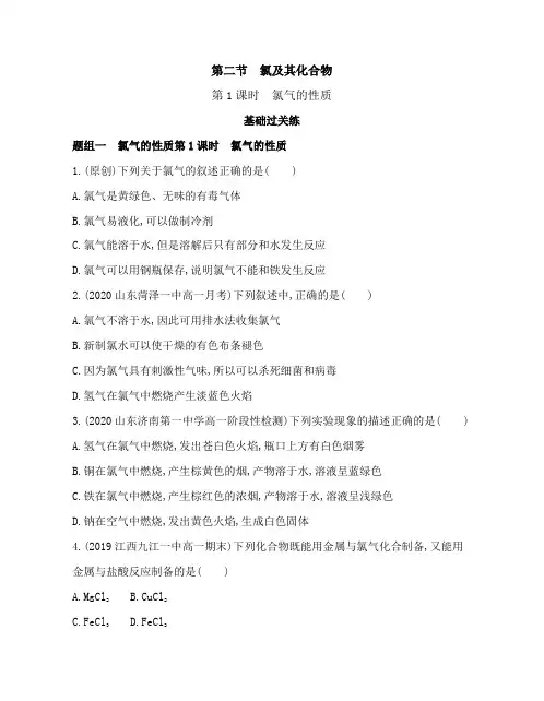 高中化学(新人教版)必修第一册同步习题：氯气的性质(同步习题)【含答案及解析】