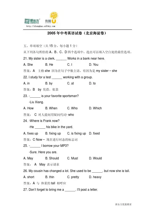 2005年中考英语试卷(北京海淀卷)