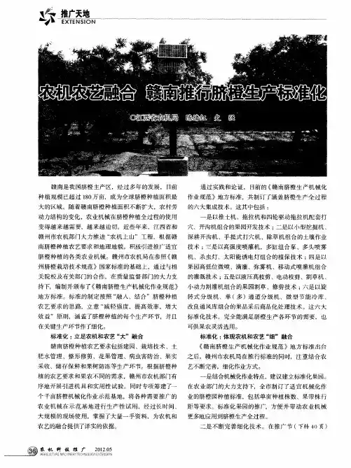 农机农艺融合赣南推行脐橙生产标准化