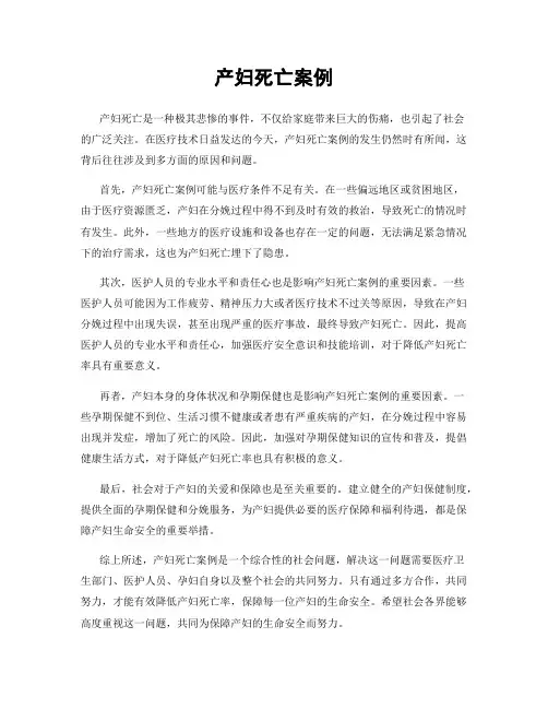 产妇死亡案例