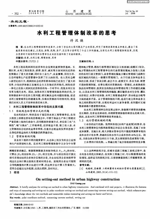 水利工程管理体制改革的思考