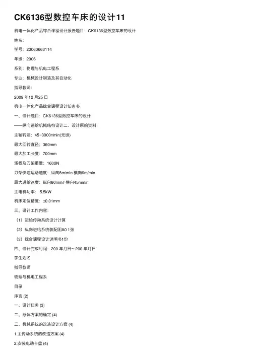 CK6136型数控车床的设计11