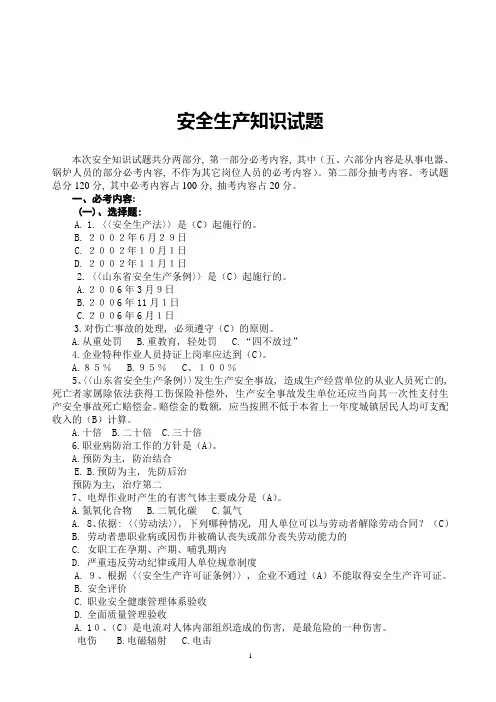 安全生产知识培训考试题 (1)