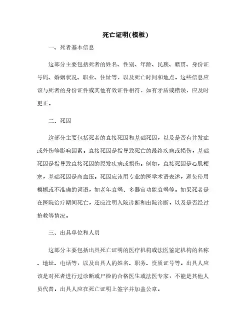 死亡证明(模板)