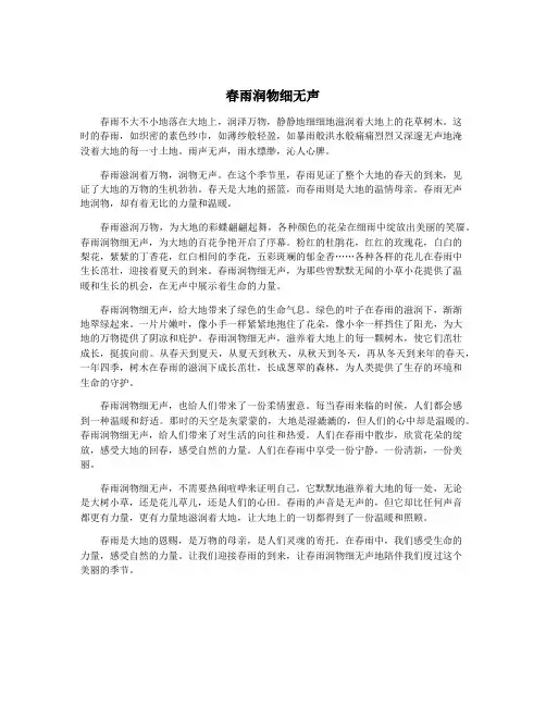 春雨润物细无声