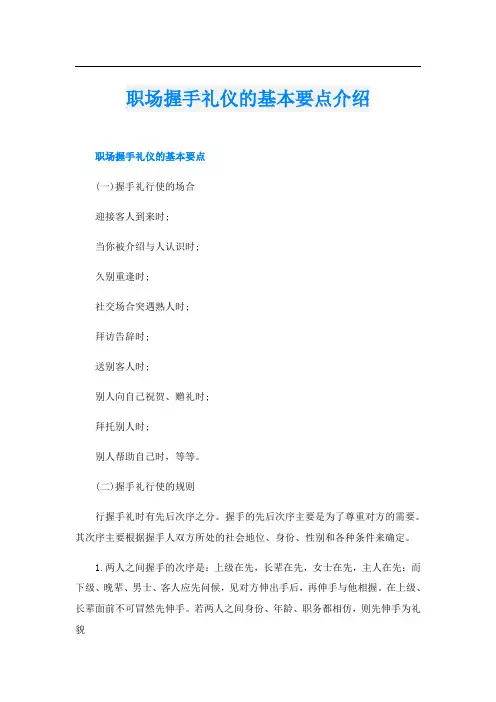 职场握手礼仪的基本要点介绍