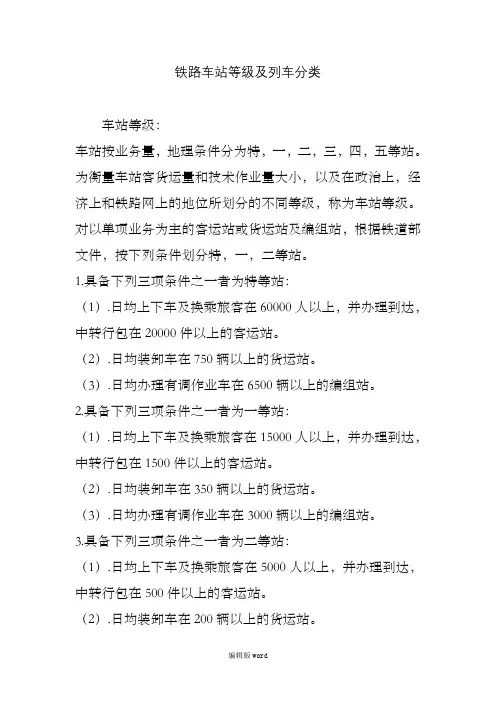 铁路车站等级及列车分类
