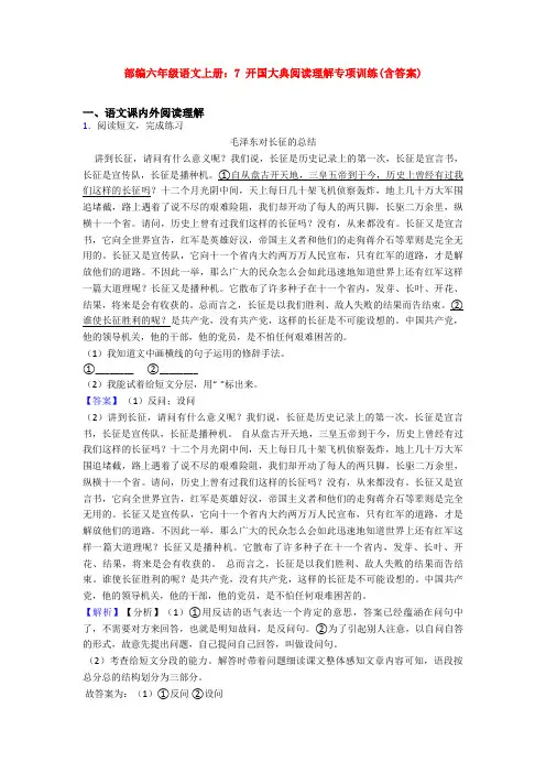 部编六年级语文上册：7 开国大典阅读理解专项训练(含答案)