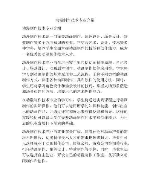 动漫制作技术专业介绍