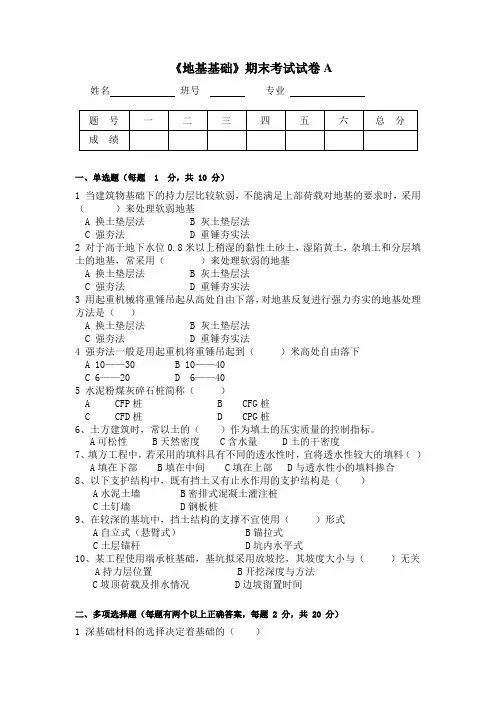 《地基基础》期末考试试卷A及答案