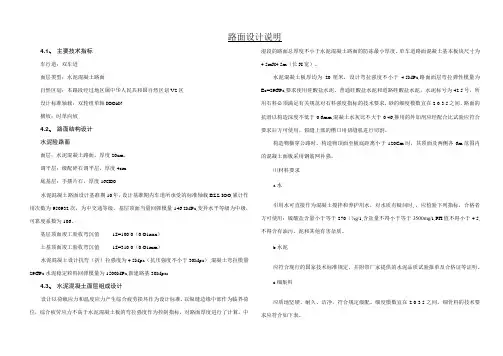 水泥混凝土路面设计说明