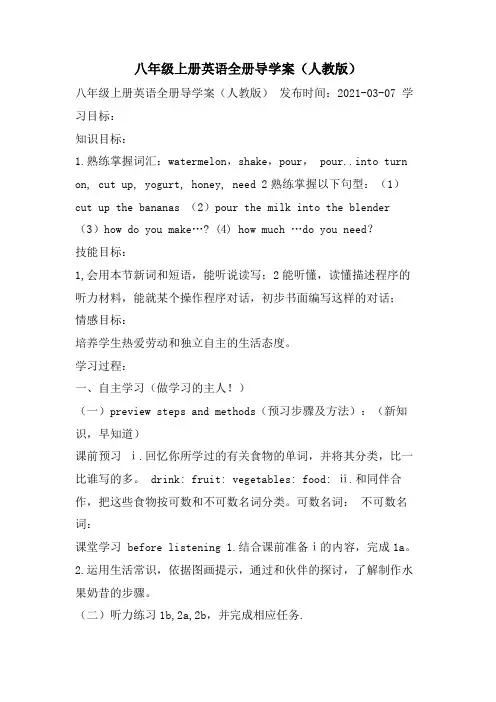 八年级上册英语全册导学案(人教版)