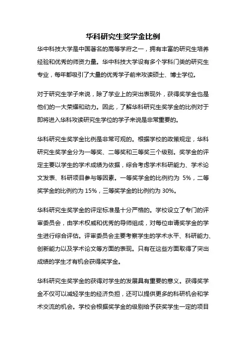 华科研究生奖学金比例