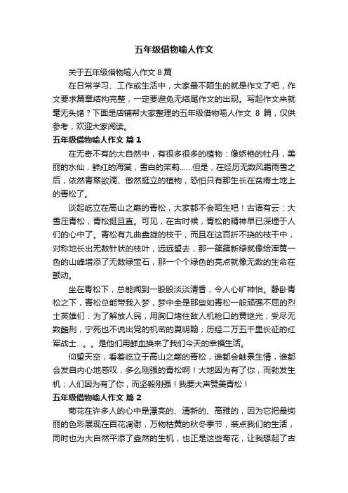 五年级借物喻人作文