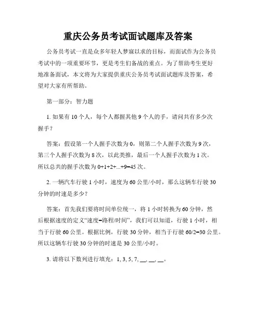 重庆公务员考试面试题库及答案