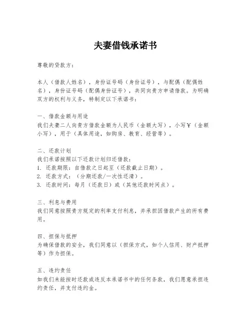 夫妻借钱承诺书