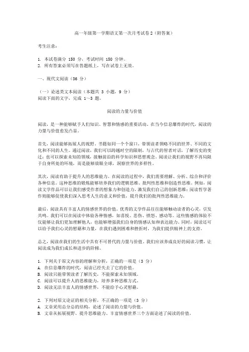 高一年级第一学期语文第一次月考试卷2(附答案)