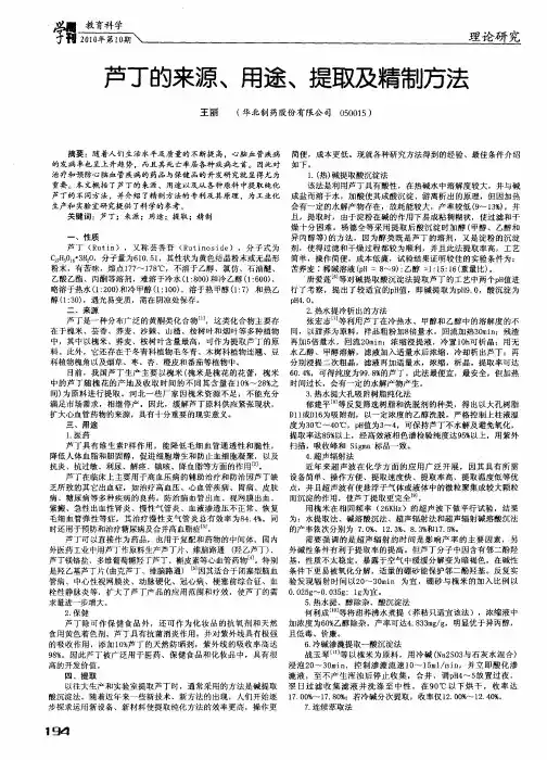 芦丁的来源、用途、提取及精制方法