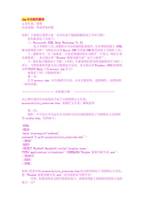 木马小制作