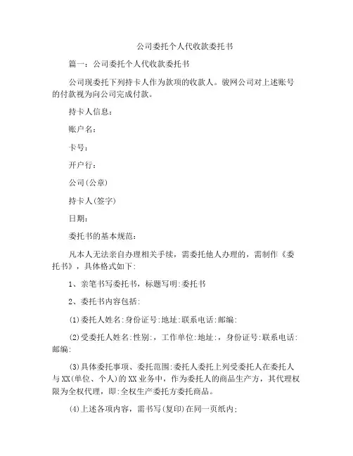 公司委托个人代收款委托书