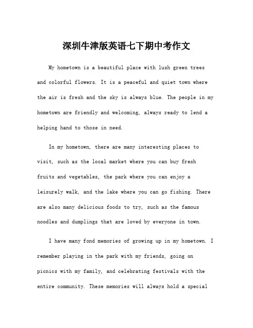 深圳牛津版英语七下期中考作文