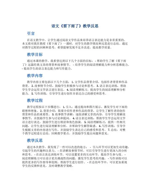 语文《要下雨了》教学反思
