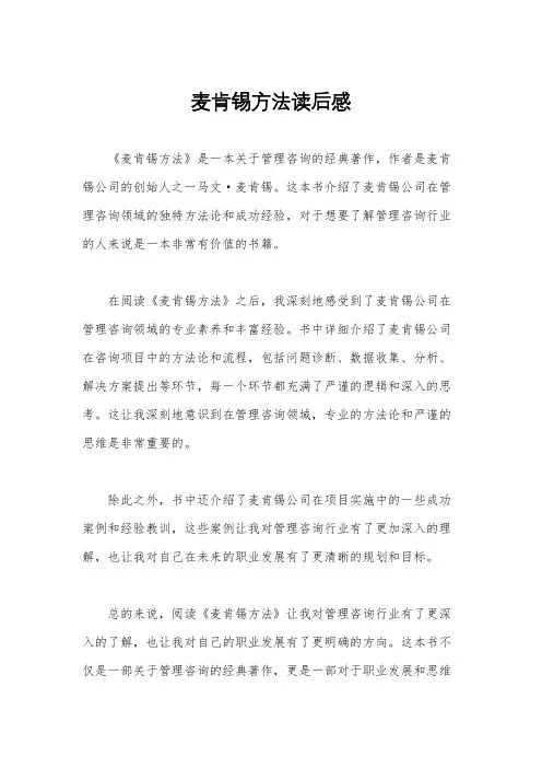 麦肯锡方法读后感