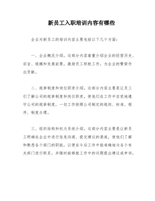 新员工入职培训内容有哪些