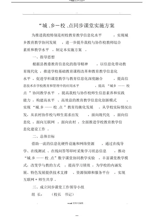 互动课堂实施计划方案